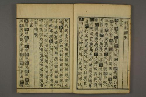 集古印篆.六書通.秦駘.校-1