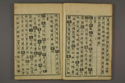 集古印篆.六書通.秦駘.校-1