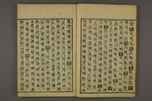 集古印篆.六書通.秦駘.校-1