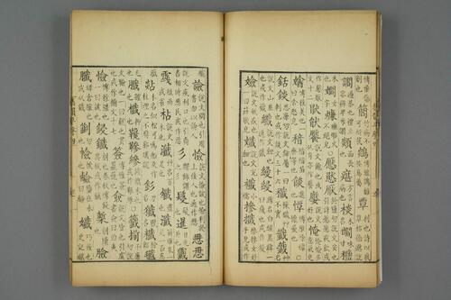 集韵.十卷.宋.丁度等奉勑撰.清康熙四十五年扬州使院刊本-4