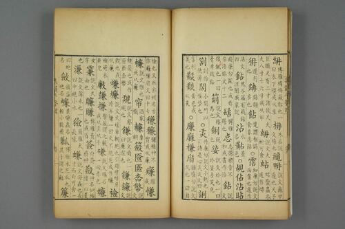 集韵.十卷.宋.丁度等奉勑撰.清康熙四十五年扬州使院刊本-4