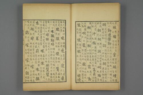 集韵.十卷.宋.丁度等奉勑撰.清康熙四十五年扬州使院刊本-5