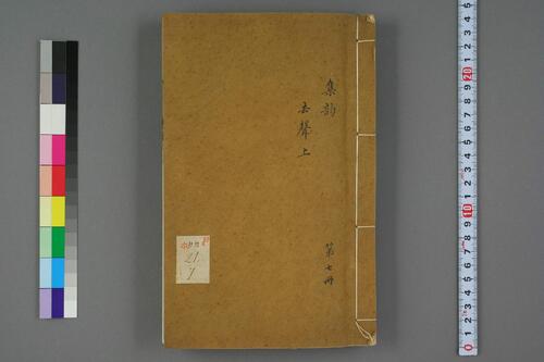 集韵.十卷.宋.丁度等奉勑撰.清康熙四十五年扬州使院刊本-7