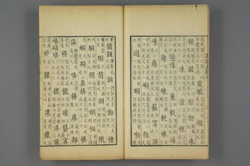 集韵.十卷.宋.丁度等奉勑撰.清康熙四十五年扬州使院刊本-7
