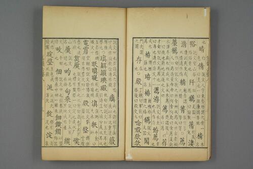 集韵.十卷.宋.丁度等奉勑撰.清康熙四十五年扬州使院刊本-8