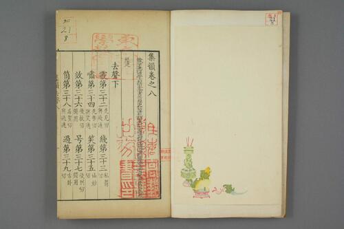集韵.十卷.宋.丁度等奉勑撰.清康熙四十五年扬州使院刊本-8