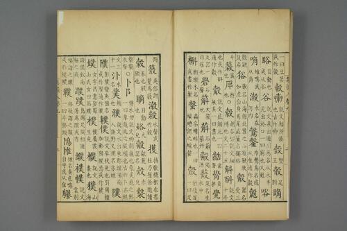 集韵.十卷.宋.丁度等奉勑撰.清康熙四十五年扬州使院刊本-9