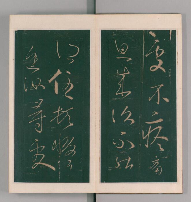 绛帖.12卷本.北宋潘师旦摹刻.明刊本-4