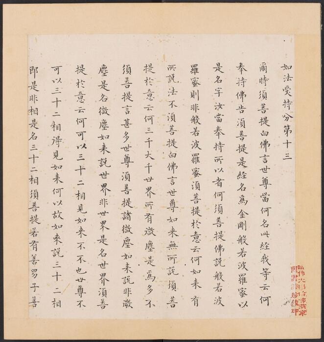 金刚般若经集篆.三十二体.鸠摩罗什译.宋道肯集篆.明.洪度临书.明万历三十九年刊本-5