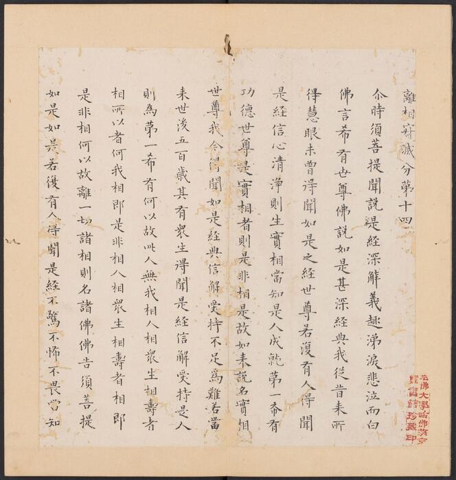 金刚般若经集篆.三十二体.鸠摩罗什译.宋道肯集篆.明.洪度临书.明万历三十九年刊本-6