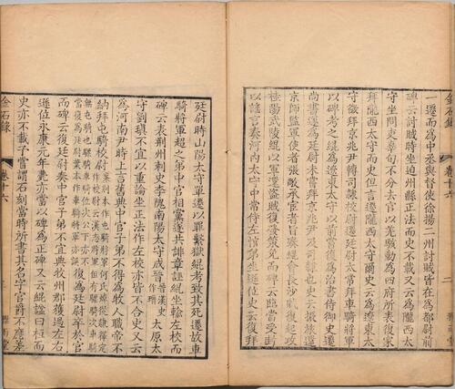 金石录.三十卷.宋.赵明诚撰.清乾隆二十七年德州卢氏雅雨堂精写刻本-5