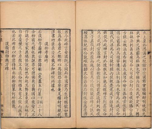 金石录.三十卷.宋.赵明诚撰.清乾隆二十七年德州卢氏雅雨堂精写刻本-5