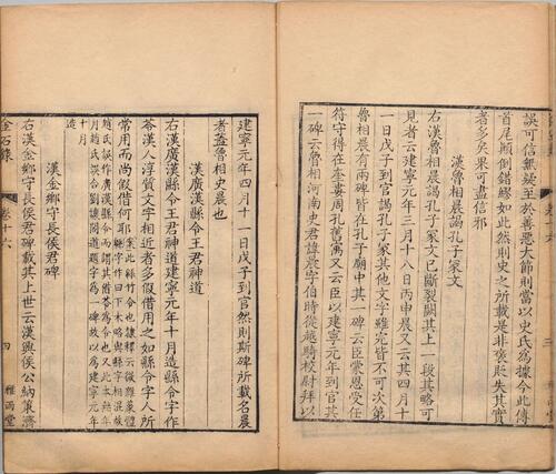 金石录.三十卷.宋.赵明诚撰.清乾隆二十七年德州卢氏雅雨堂精写刻本-5