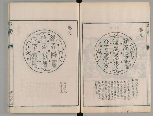 金石索.12卷.金索.石索各6卷.清.冯云鹏.冯云鹓同辑.双桐书屋藏板.清道光16年跋刊.1836年-12