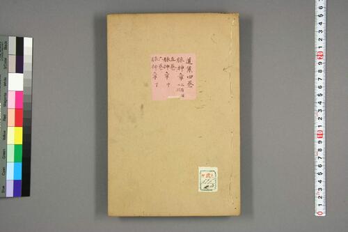 景岳全书3 景岳全书3