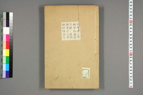 景岳全书7 景岳全书7