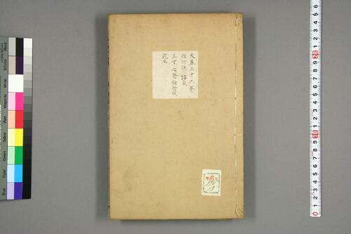 景岳全书18 景岳全书18