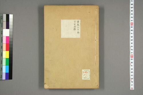 景岳全书36