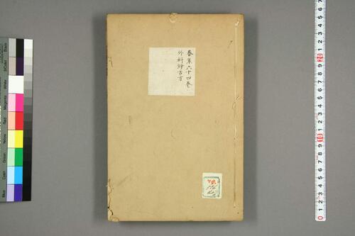 景岳全书39