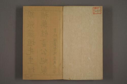 雷公炮制1