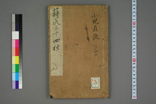 钱乙小儿药证直决1 钱乙小儿药证直决1