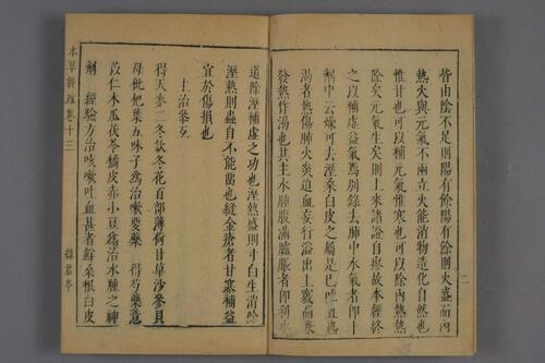 神农本草经疏9
