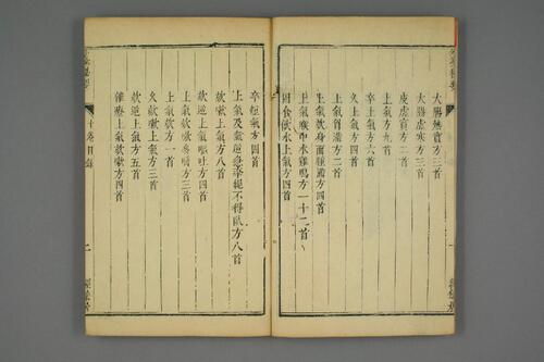 外台秘要10