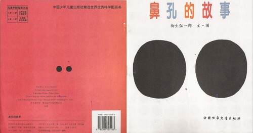 鼻孔的故事_封面 鼻孔的故事_封面