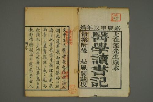 医学读书记乾1