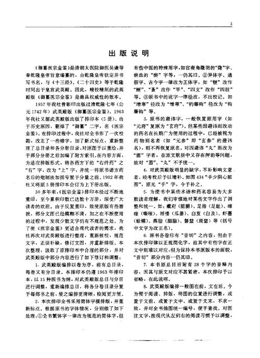 医宗金鉴-01-伤寒论注
