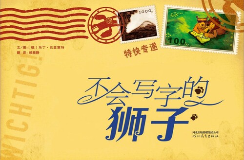 不会写字的狮子_封面 不会写字的狮子_封面