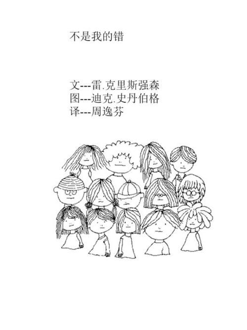 不是我的錯_封面 不是我的錯_封面