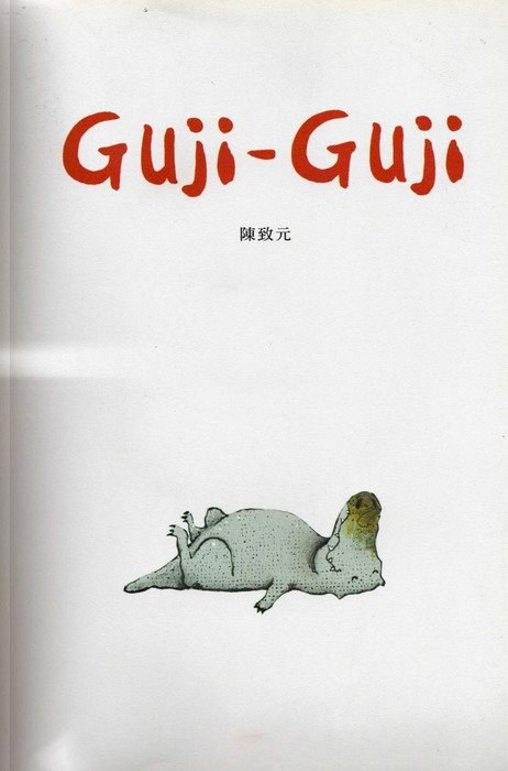 guji-guji_01-2
