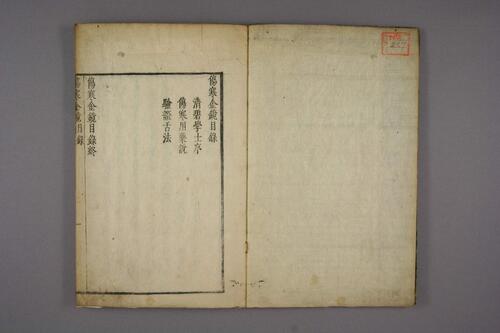 伤寒金镜