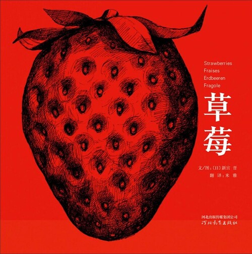 草莓_封面