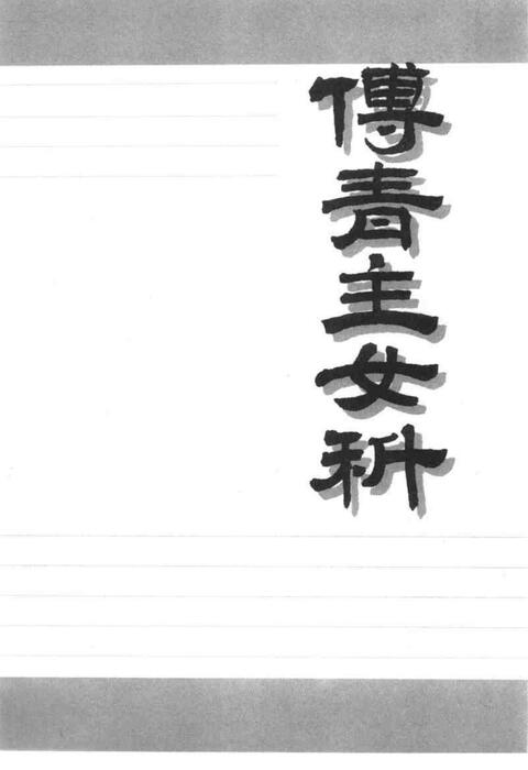 女科 女科
