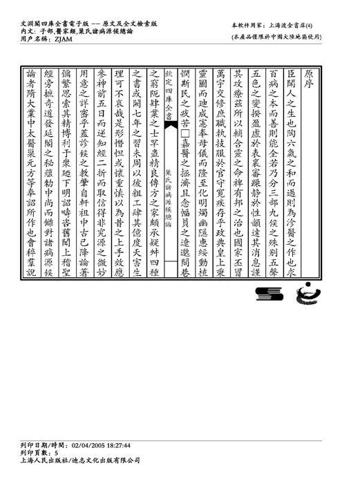 诸病原候论-巢元方_1-47