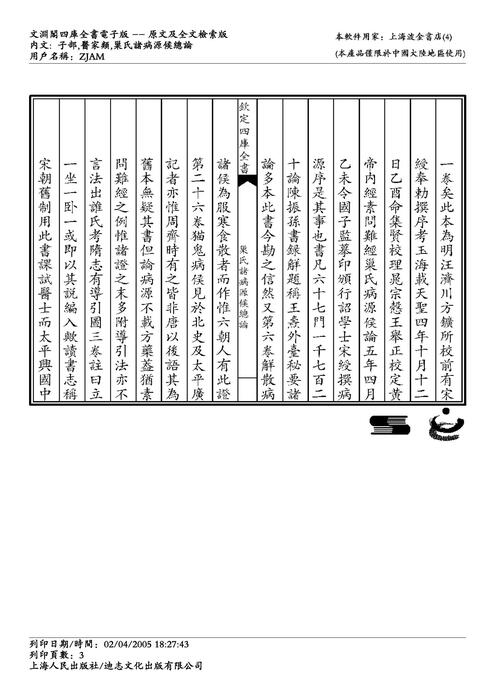 诸病原候论-巢元方_1-47