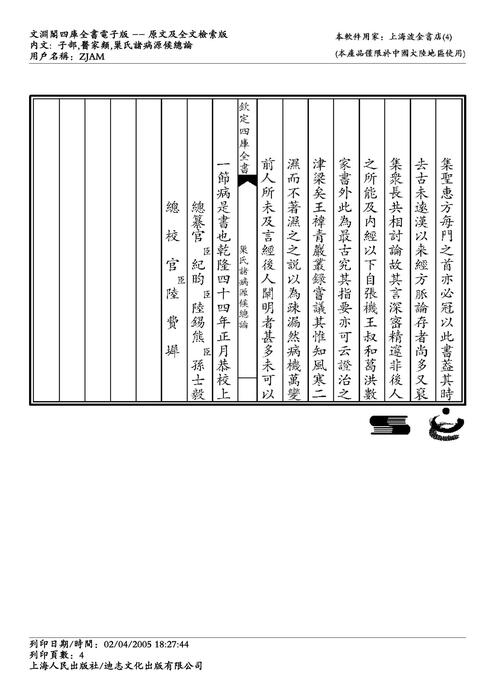 诸病原候论-巢元方_1-47