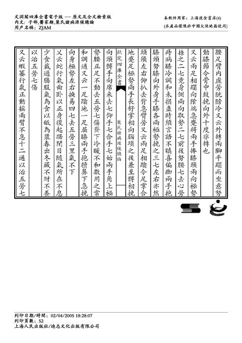 诸病原候论-巢元方_48-88