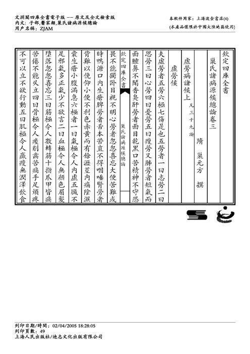 诸病原候论-巢元方_48-88