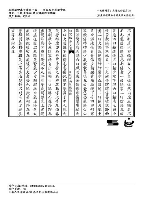 诸病原候论-巢元方_48-88