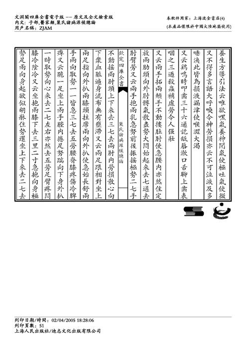 诸病原候论-巢元方_48-88