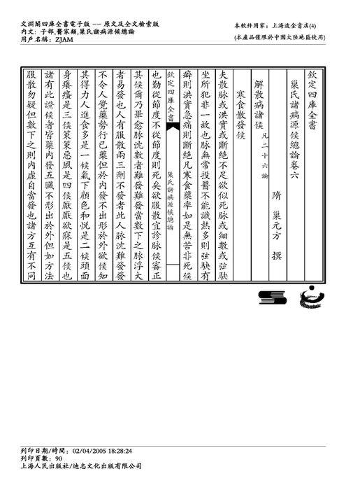 诸病原候论-巢元方_89-128