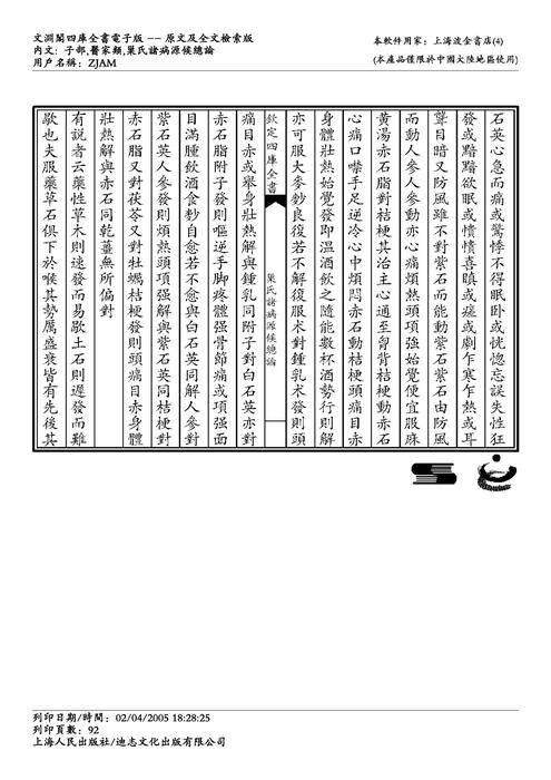 诸病原候论-巢元方_89-128