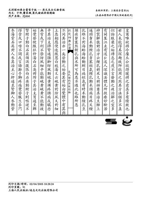 诸病原候论-巢元方_89-128