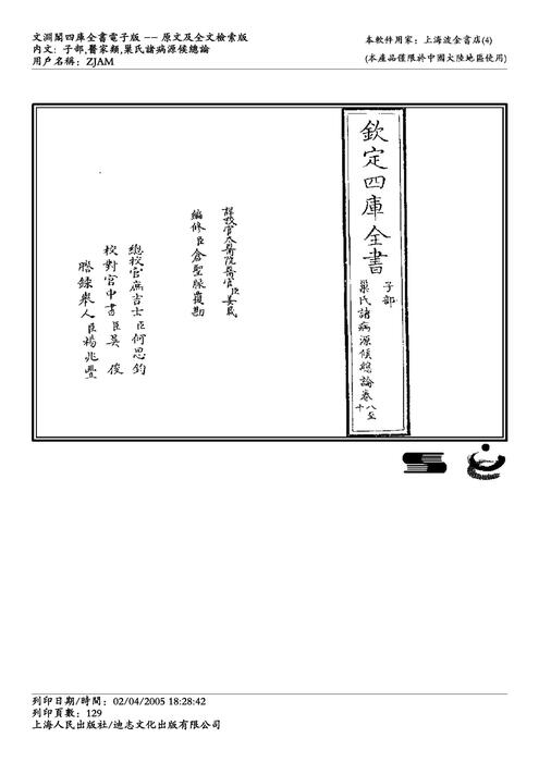 诸病原候论-巢元方_129-176