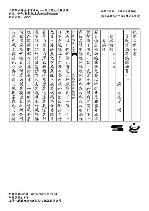 诸病原候论-巢元方_177-234