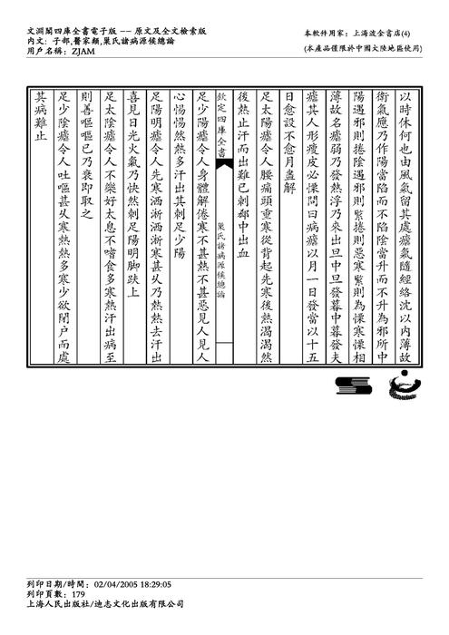 诸病原候论-巢元方_177-234