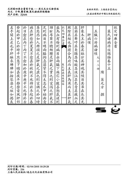 诸病原候论-巢元方_235-294